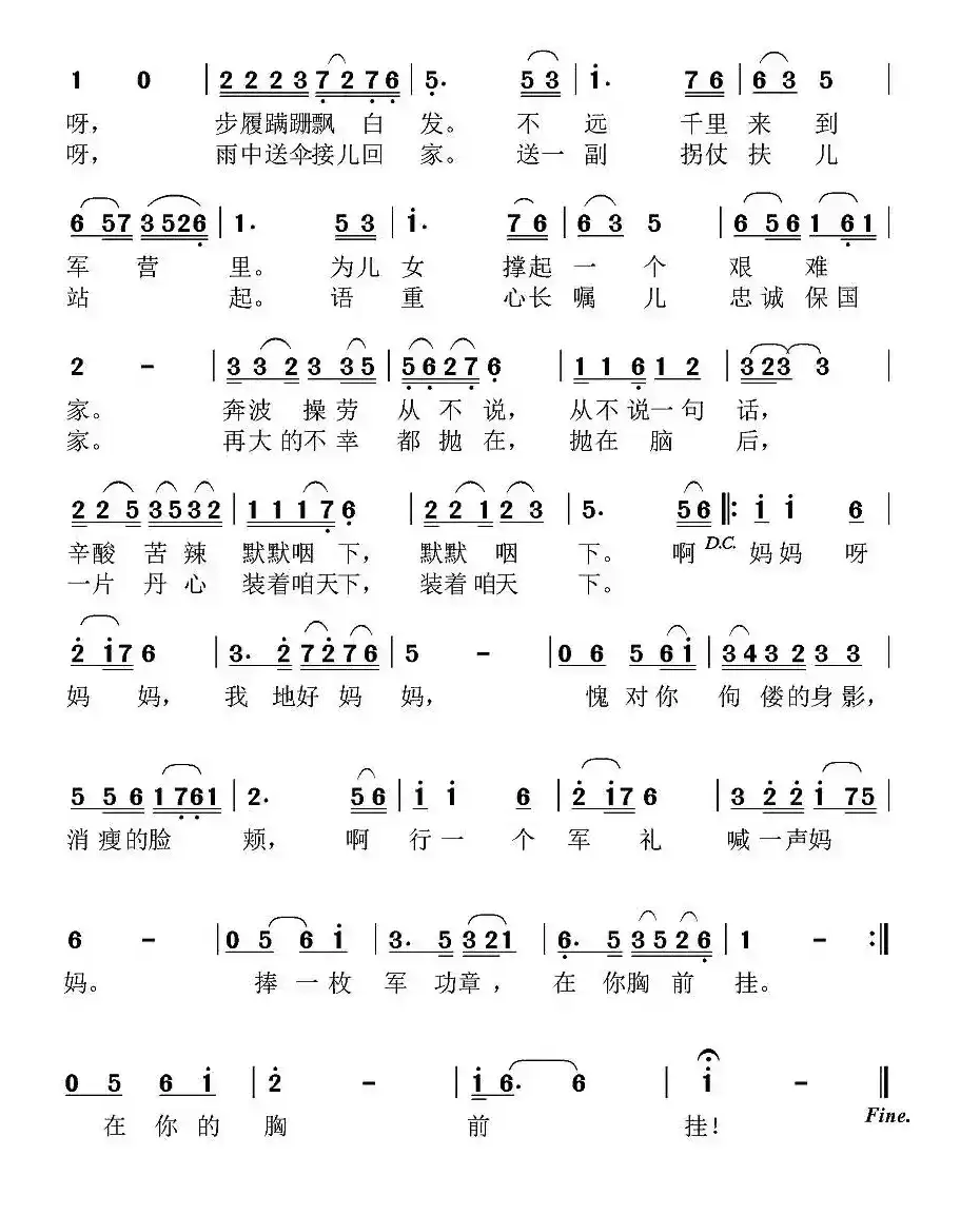 喊一声妈妈（韩海斌词 刘锡钢曲）