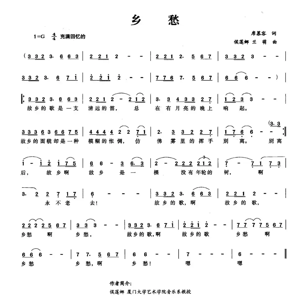 乡愁（席慕容词 侯莲娜 兰萌曲）