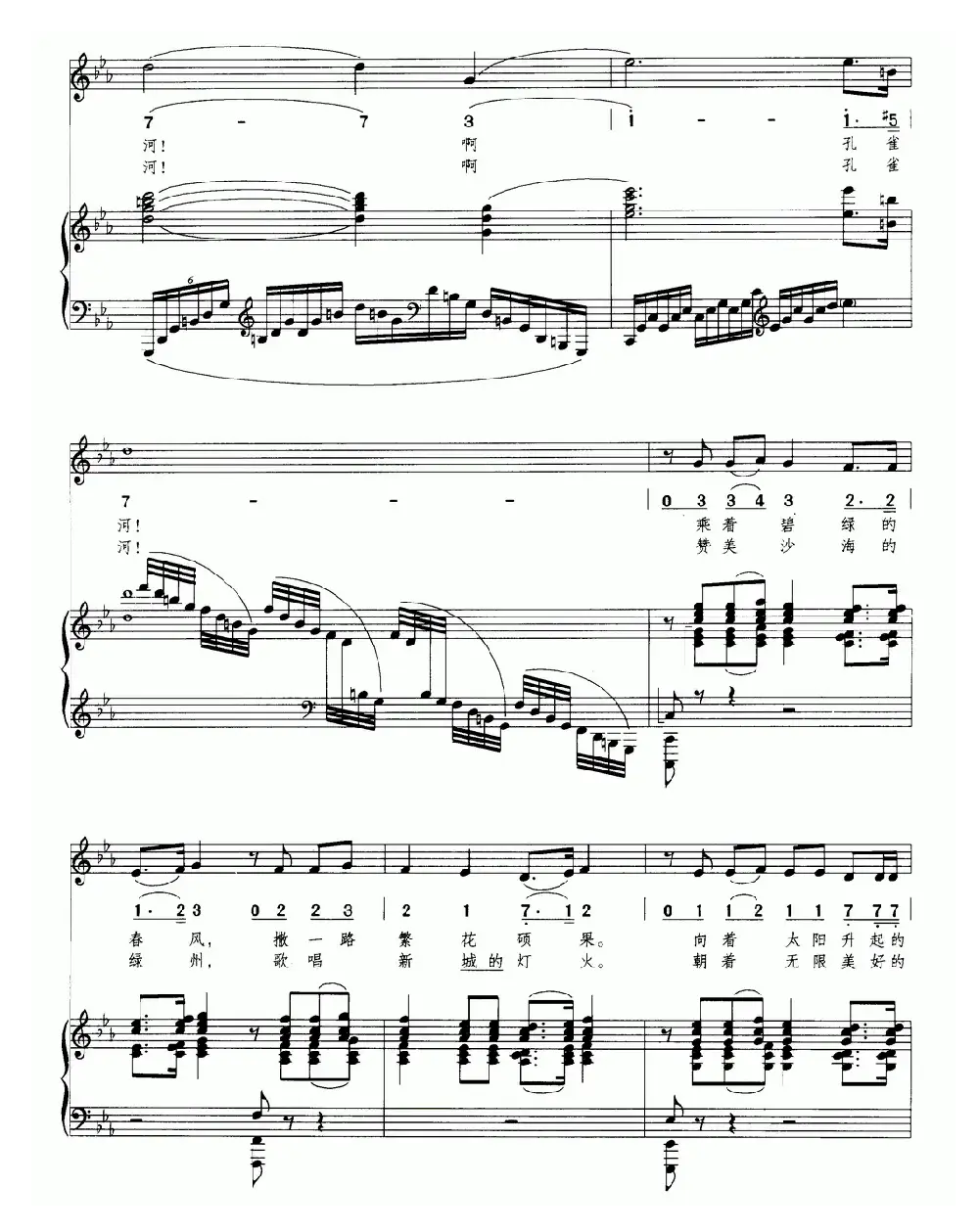 美丽的孔雀河（正谱）