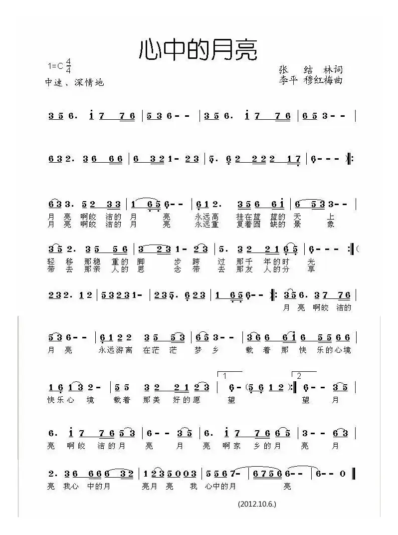 心中的月亮（张结林词 李平 穆红梅曲）