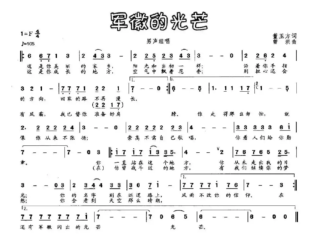 军徽的光芒