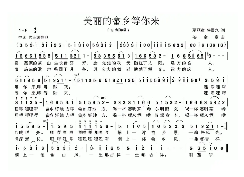 美丽的畲乡等你来