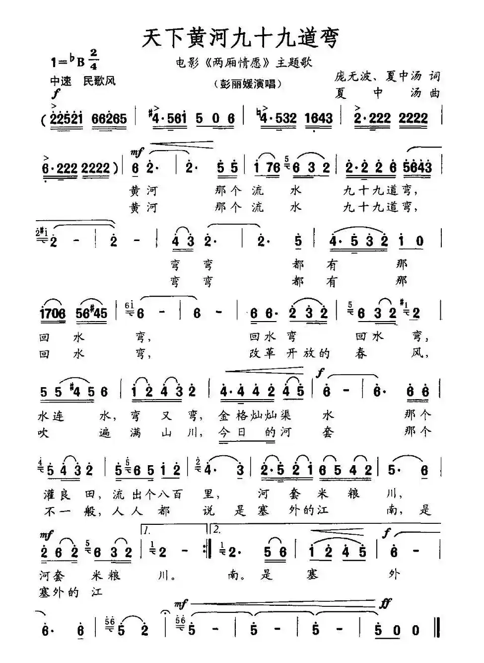 天下黄河九十九道湾(电影《两厢情愿》主题歌)