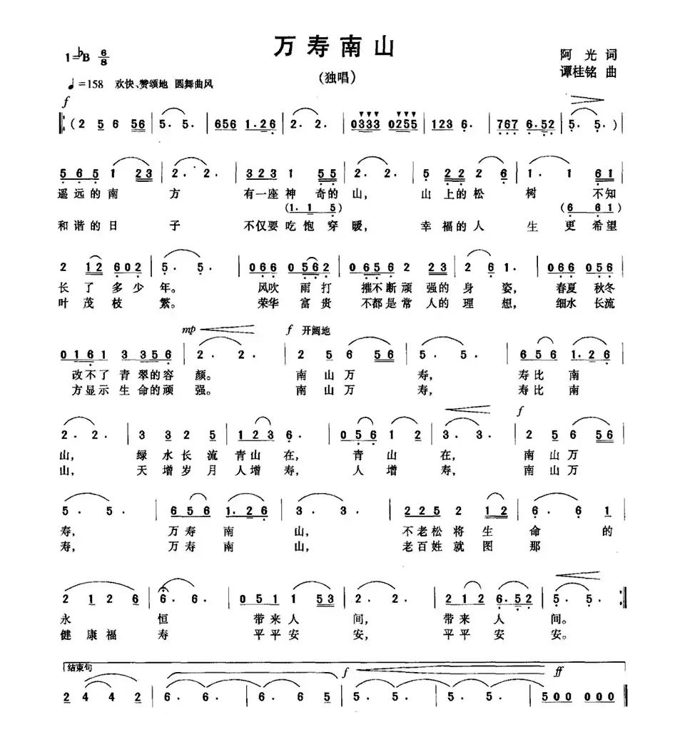 万寿南山