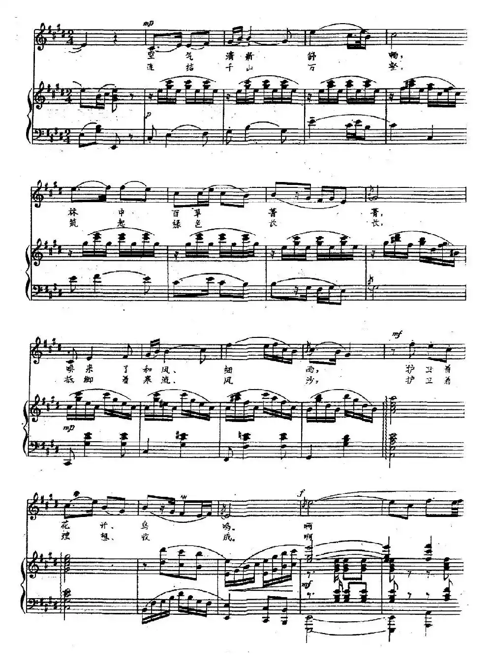 绿色的海洋（正谱）