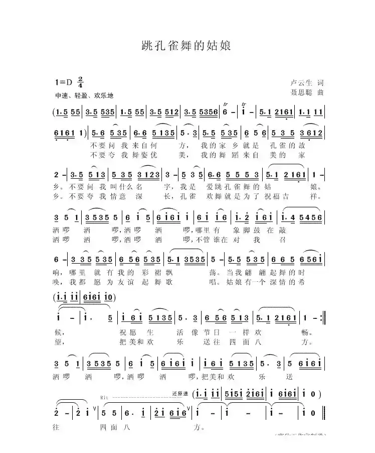 跳孔雀舞的姑娘