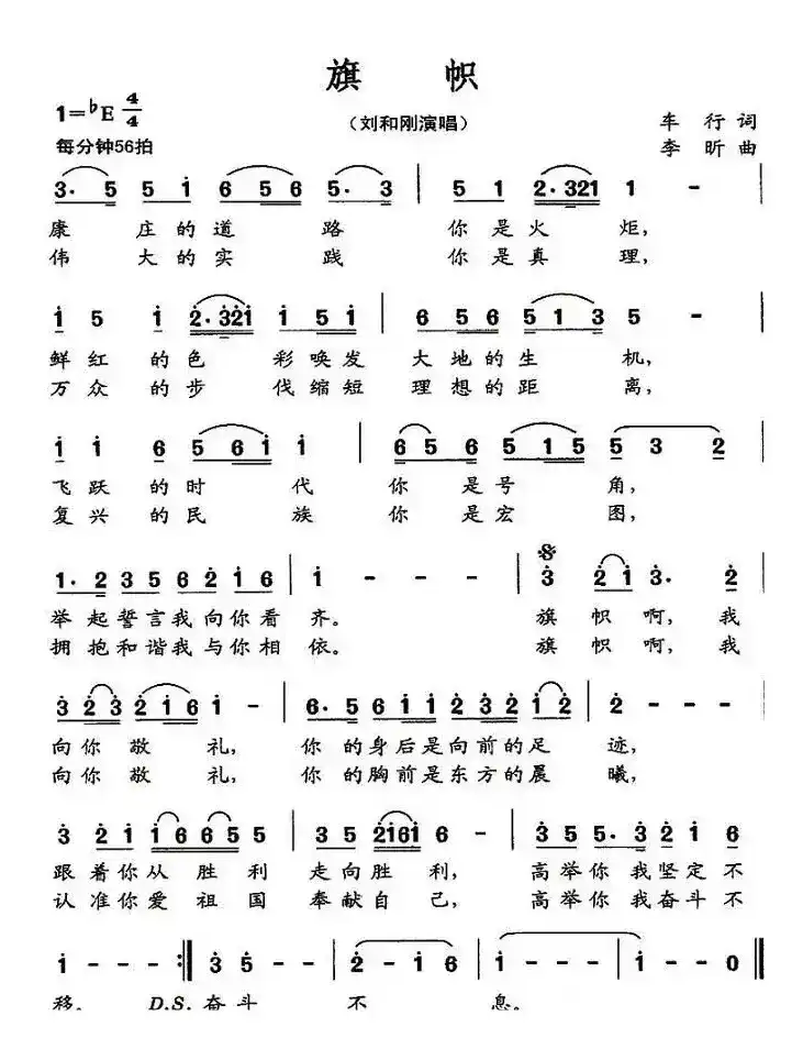 旗帜（车行词 李昕曲)）