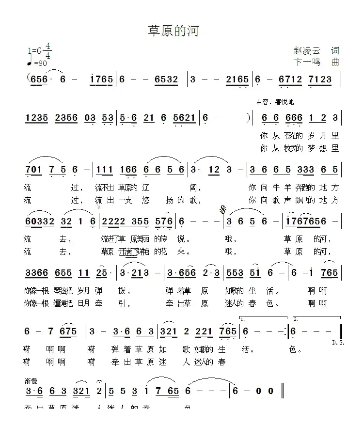 草原的河（赵凌云词 卞一鸣曲）