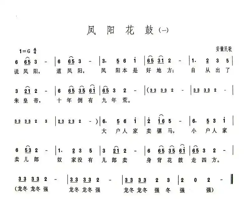 凤阳花鼓（一）