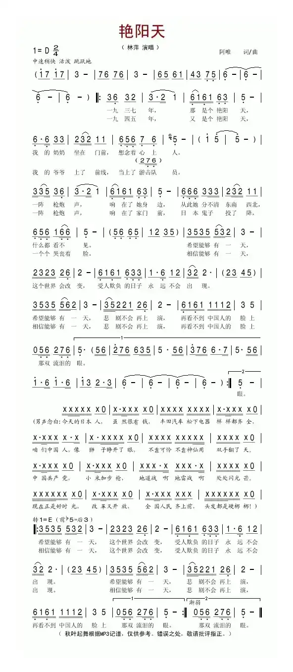 艳阳天（阿唯词曲）