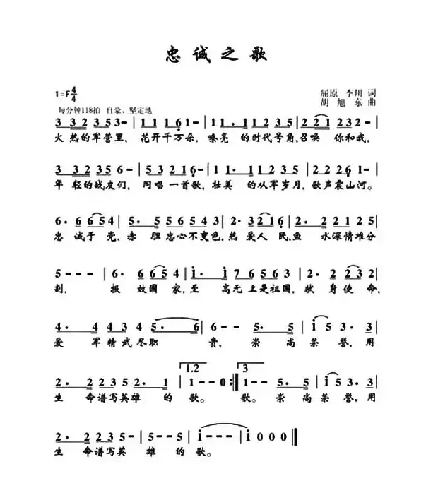 忠诚之歌（屈塬、李川词 胡旭东曲）