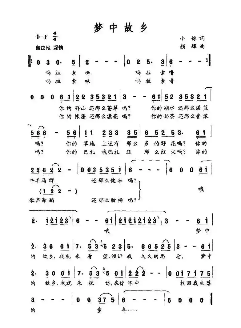梦中故乡(小弥词 颜辉曲)