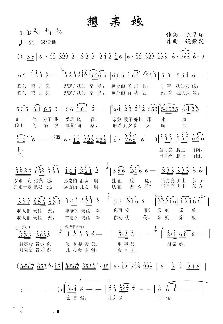 想亲娘（陈昌环词 饶荣发曲）