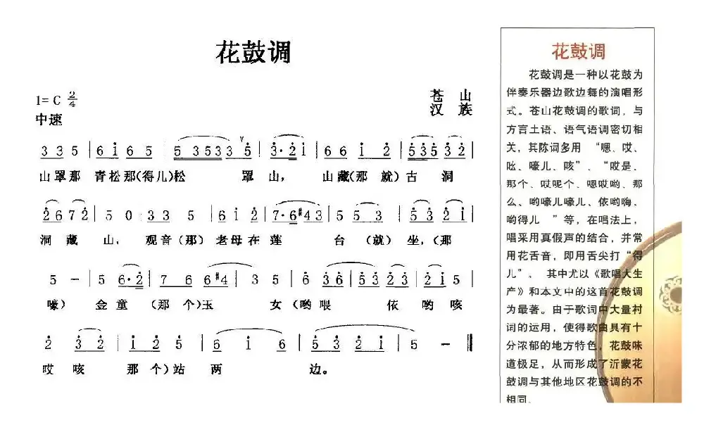花鼓调（原生态山东苍山民歌）