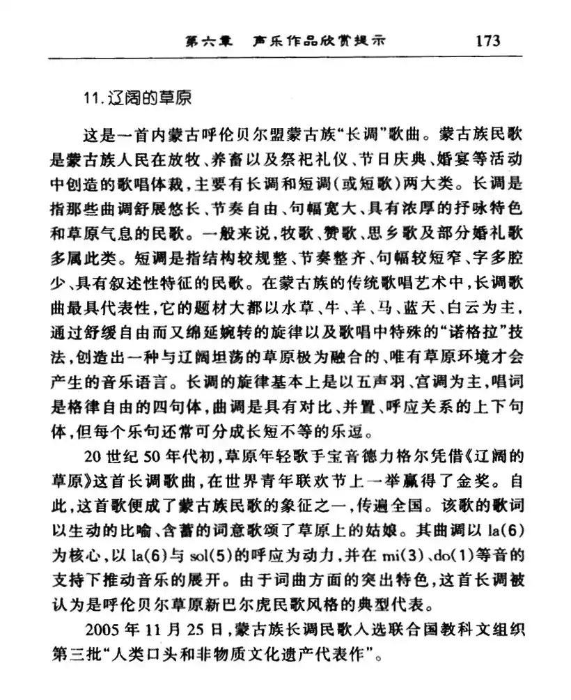 辽阔的草原（蒙古族民歌）