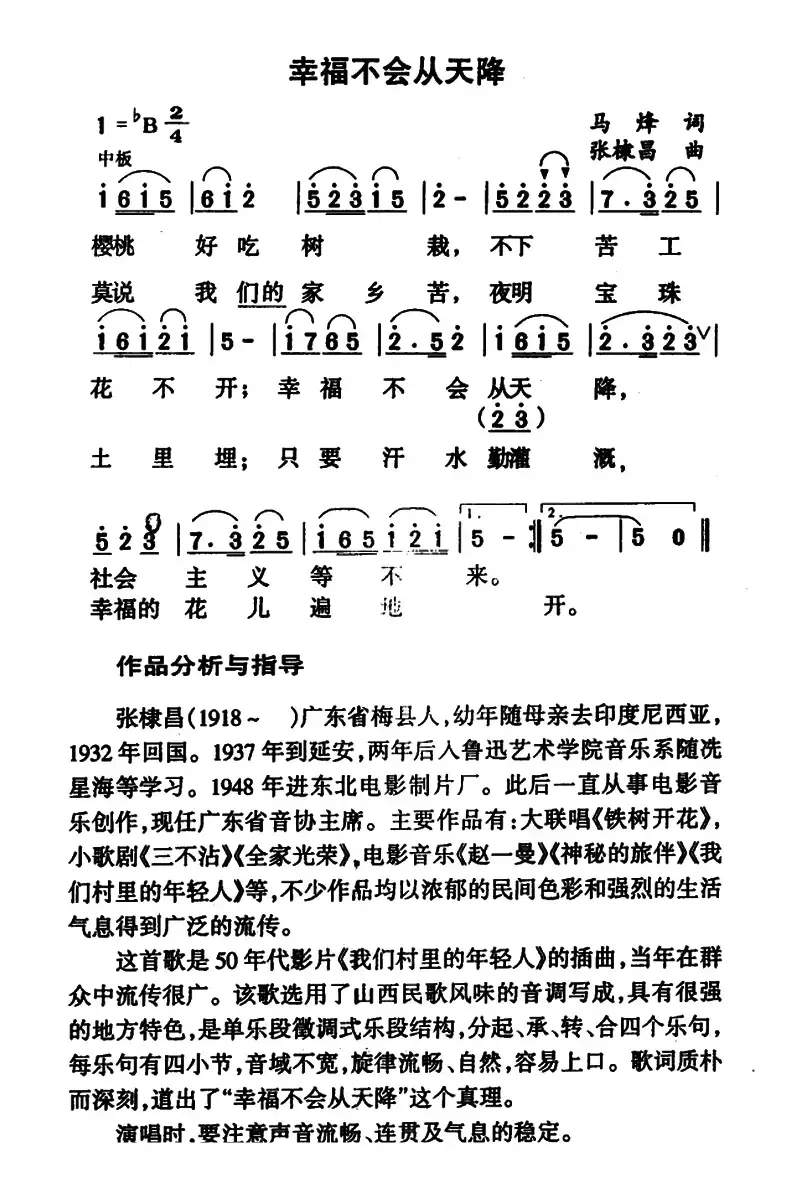 幸福不会从天降（电影《我们村里的年轻人》插曲）