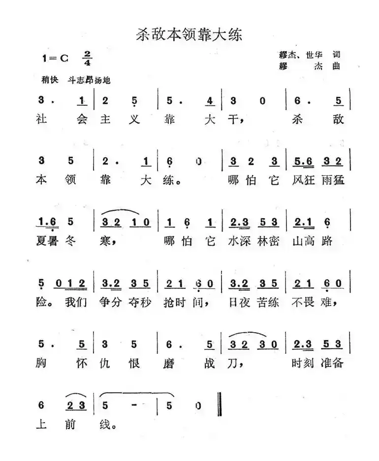 杀敌本领靠大练