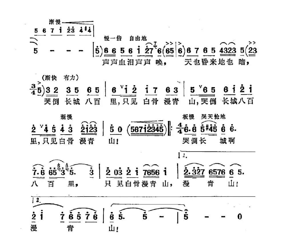 孟姜女（刘麟 王志信改编版）