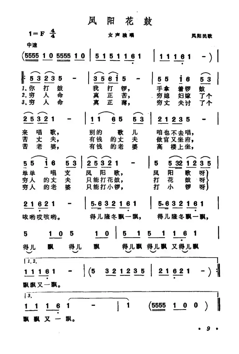 凤阳花鼓（一）