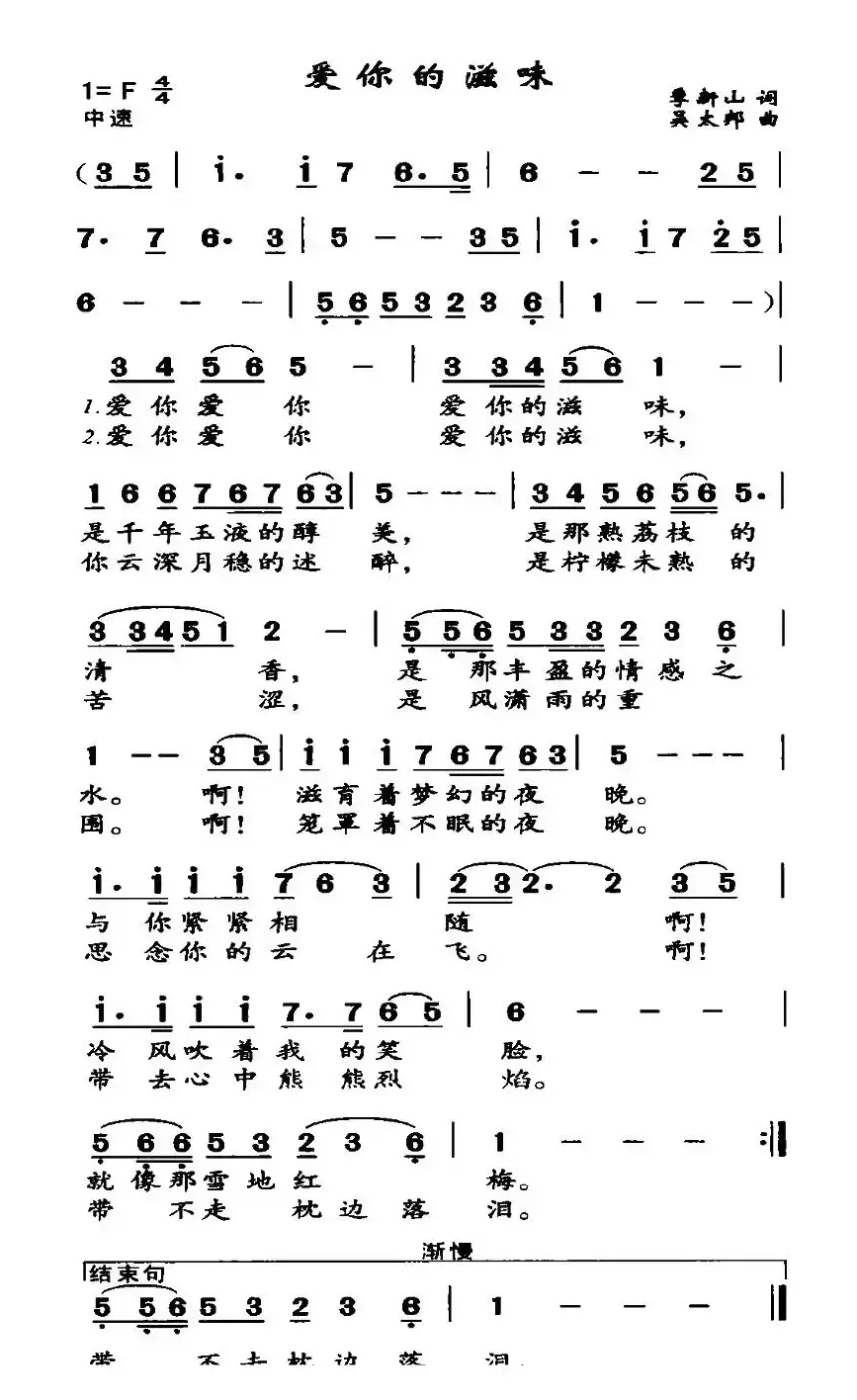 爱你的滋味