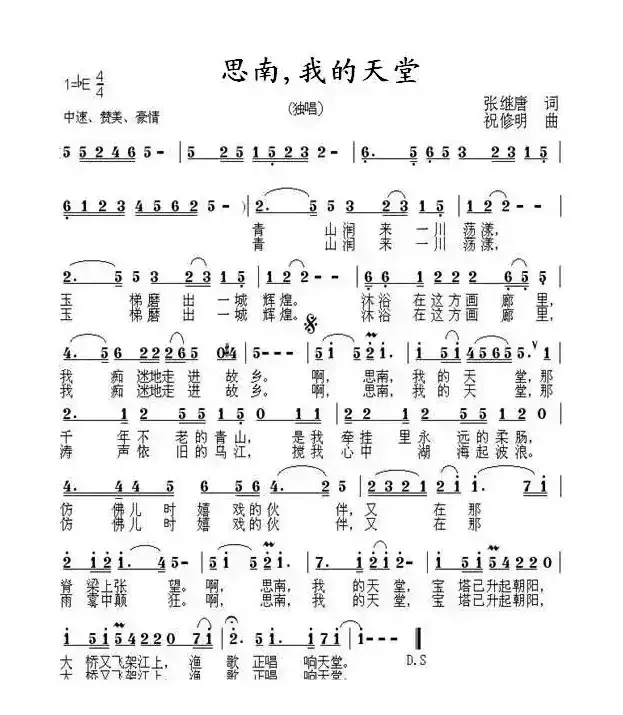 思南，我的天堂