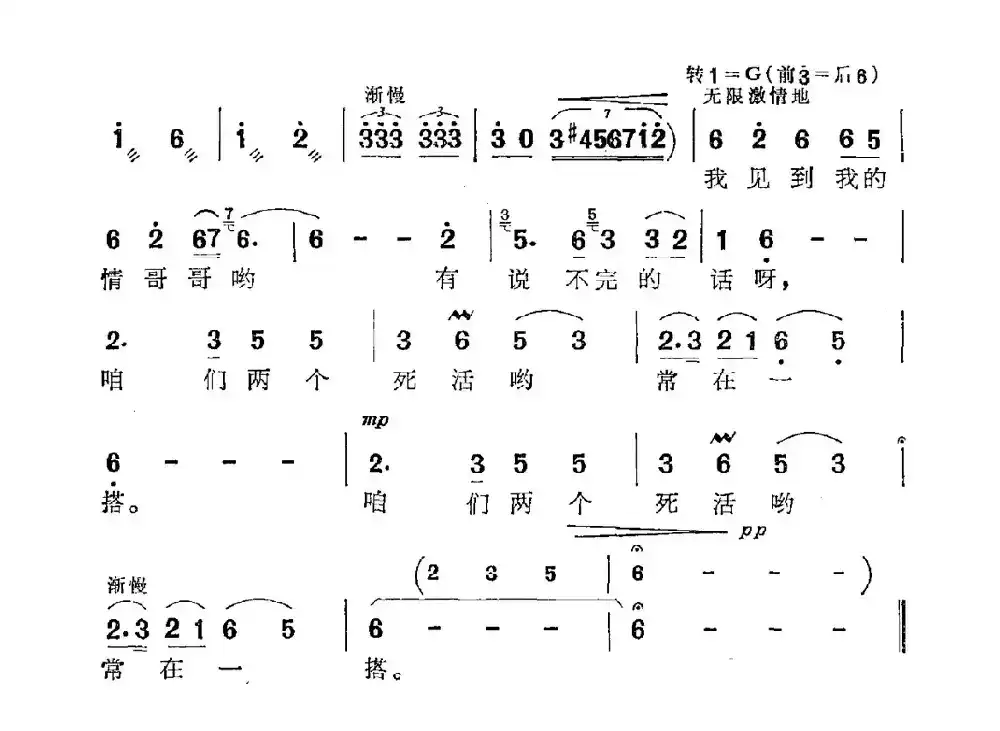 兰花花（王志信编曲版）