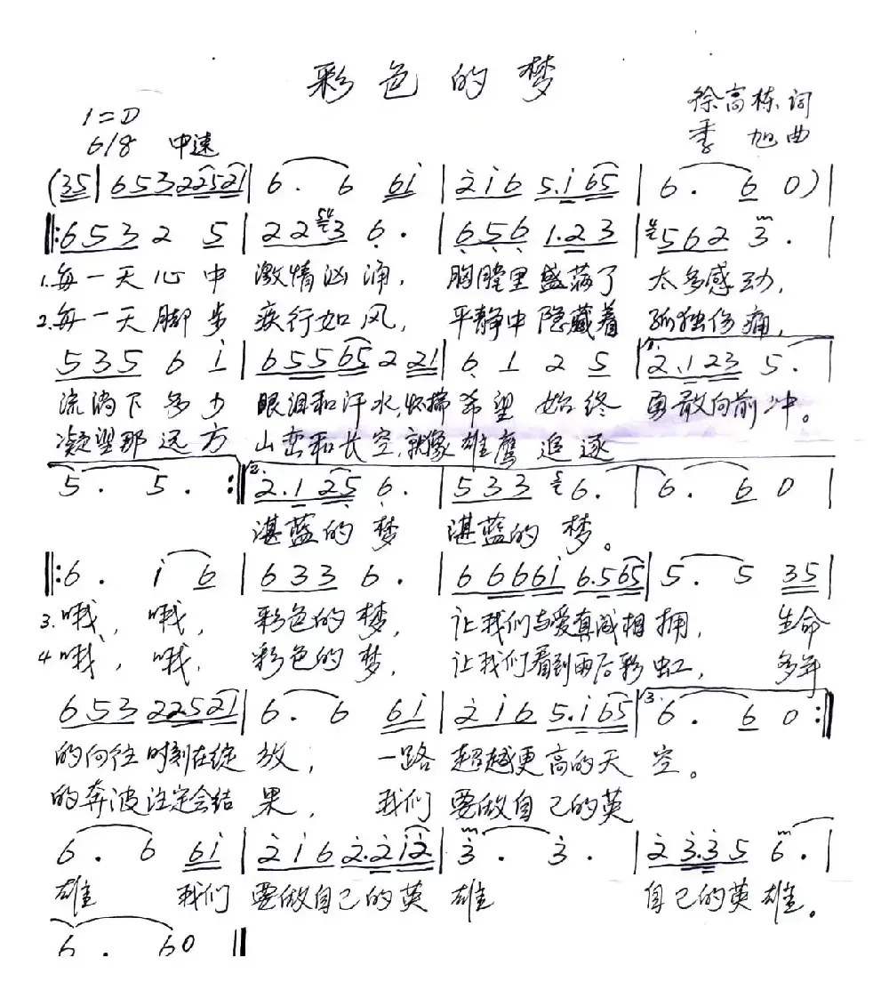 彩色的梦