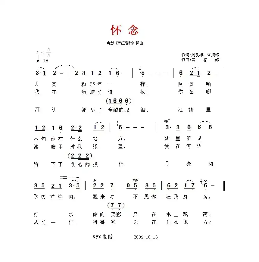 怀念（电影《芦笙恋歌》插曲）