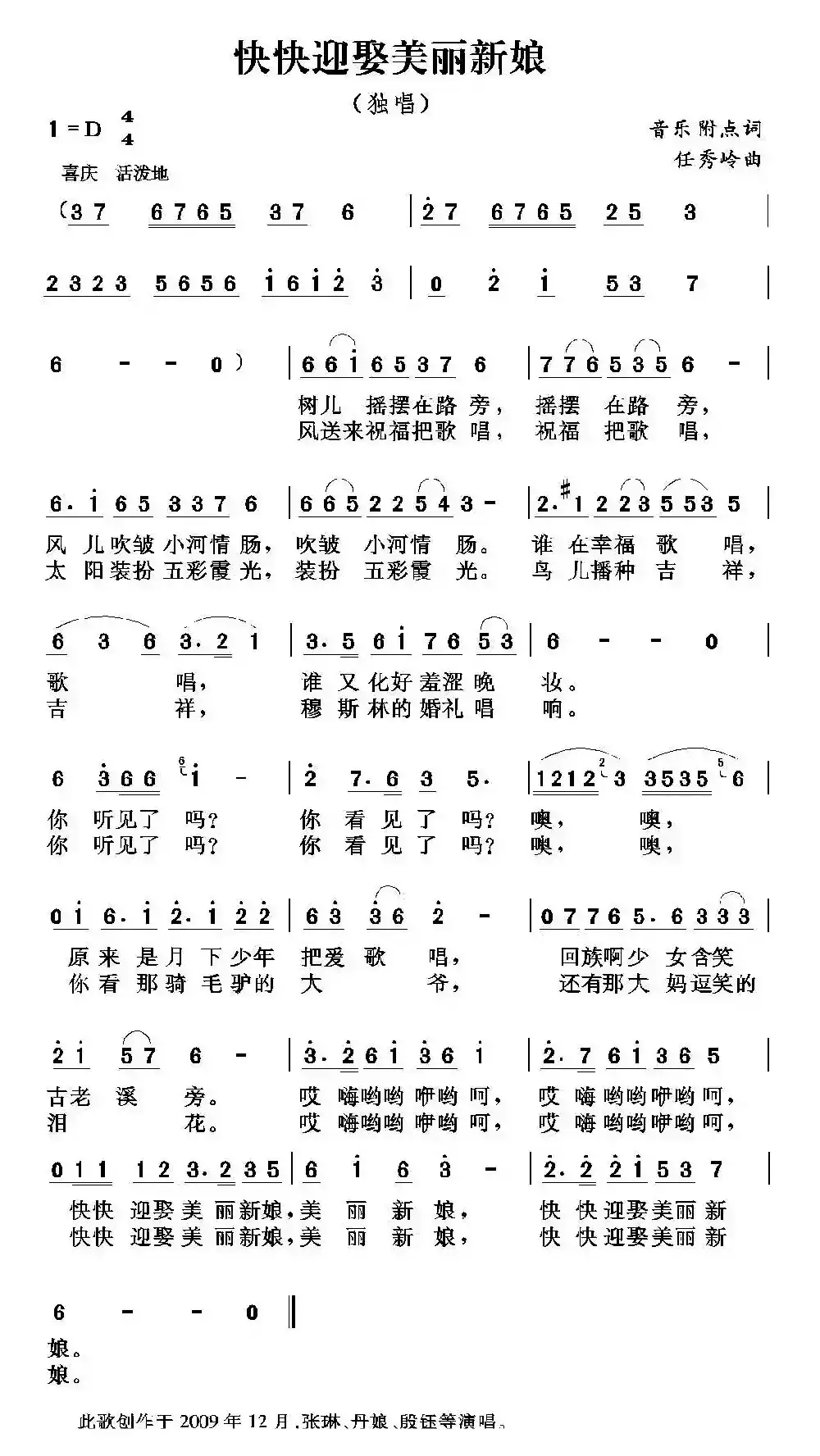 快快迎娶美丽新娘