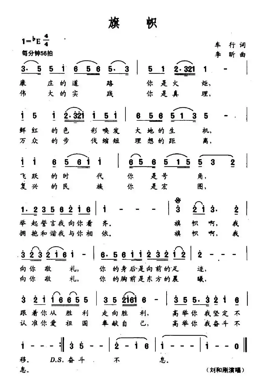 旗帜（车行词 李昕曲)）