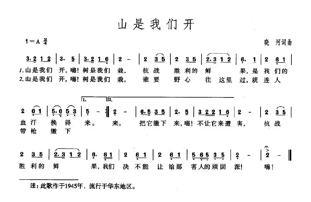 山是我们开