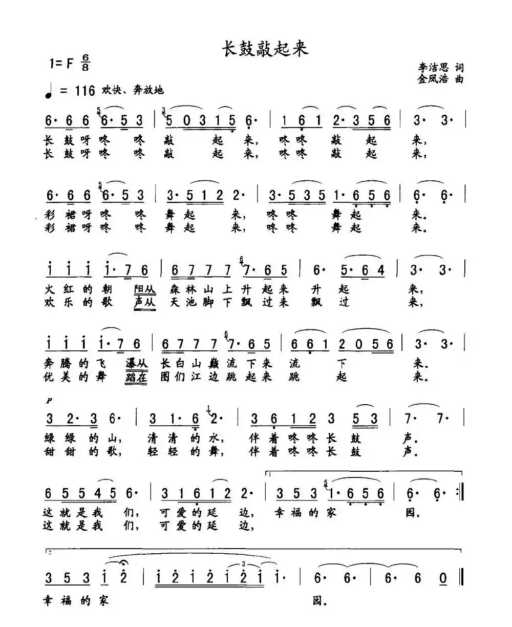 长鼓敲起来（5个版本）