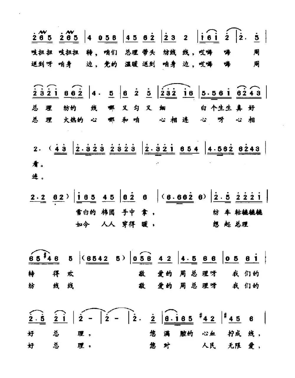 想起周总理纺线线（来信 德贤词 利国 双江曲）