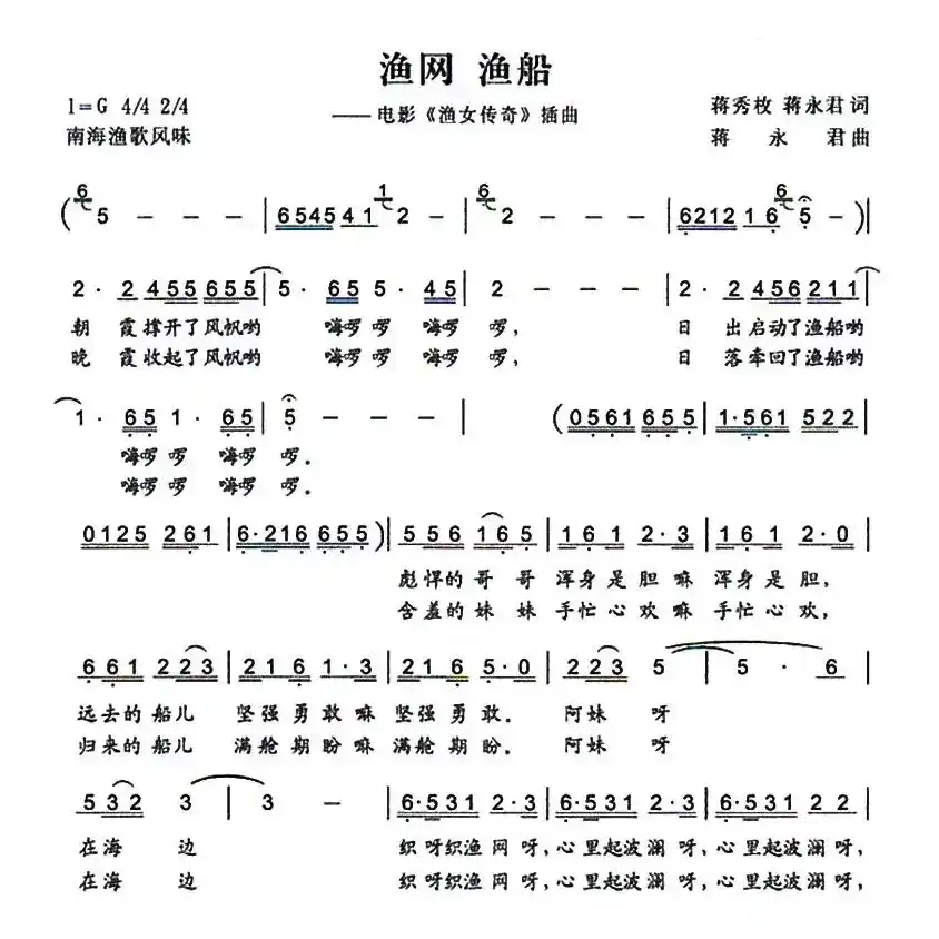 渔网 渔船（电影《渔女传奇》插曲）