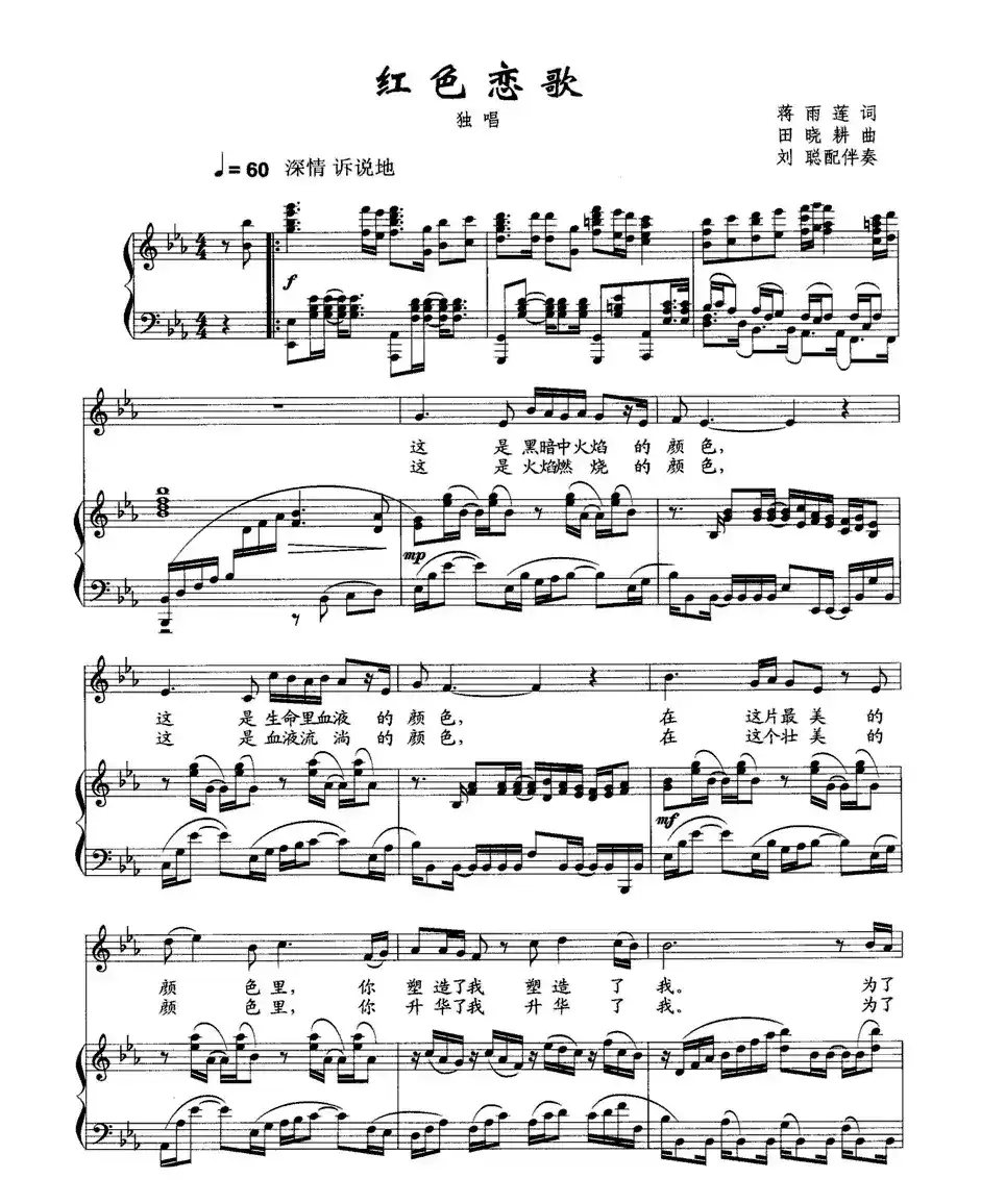红色恋歌(蒋雨莲词 田晓耕曲、正谱)