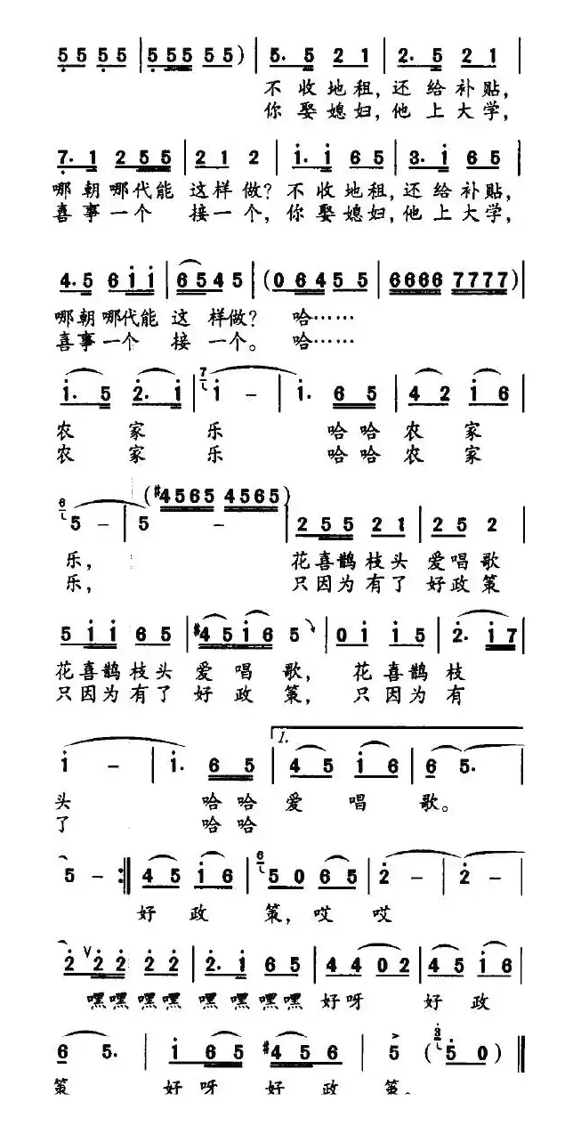农家乐（赵铁民词 李仁俊曲）