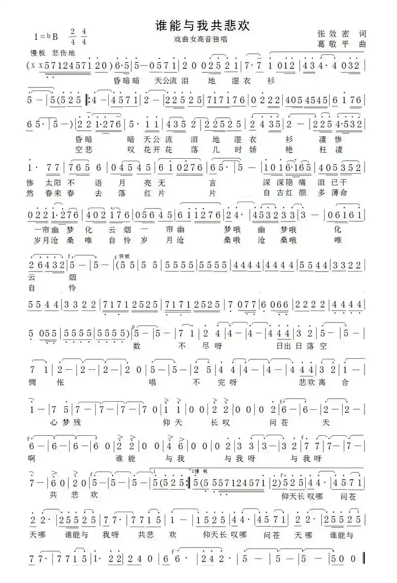 谁能与我共悲欢