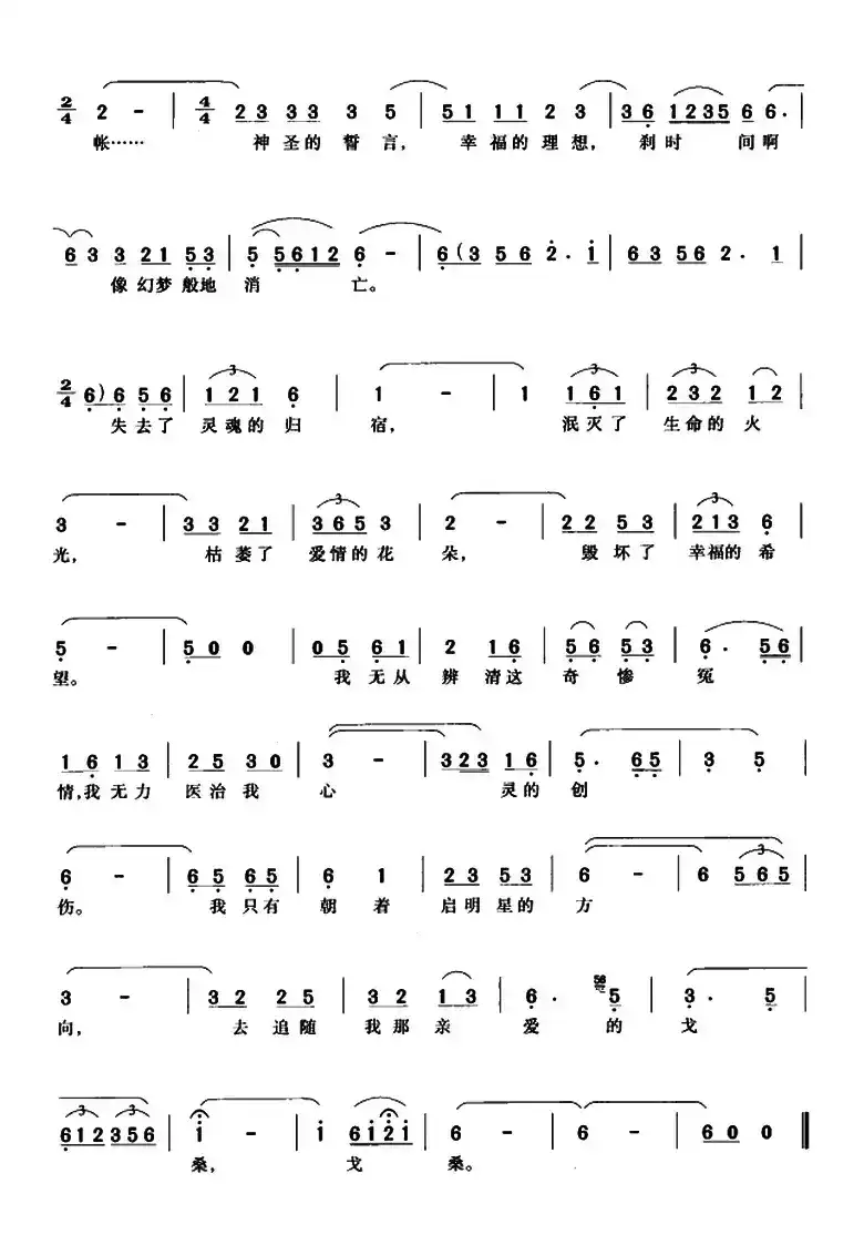 去追随我心爱的戈桑（选自歌剧《启明星》阿珠唱段）