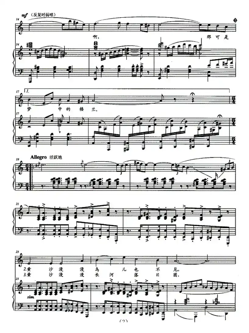 梦中楼兰（刘昆黎词 张晓农曲、正谱）