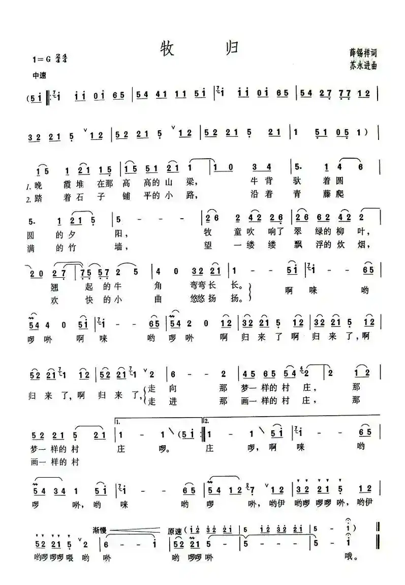 牧归（薛锡祥词 苏永进曲）