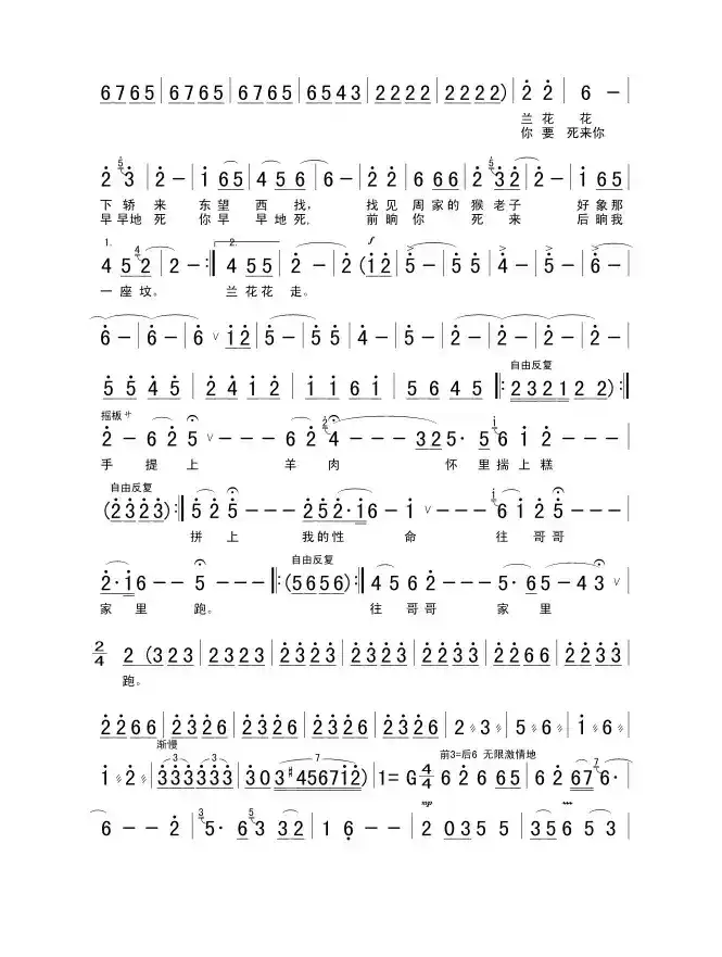 兰花花（王志信编曲版）