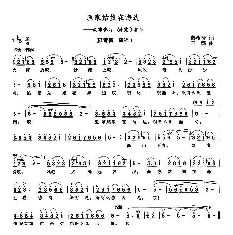 渔家姑娘在海边（电影《海霞》插曲）