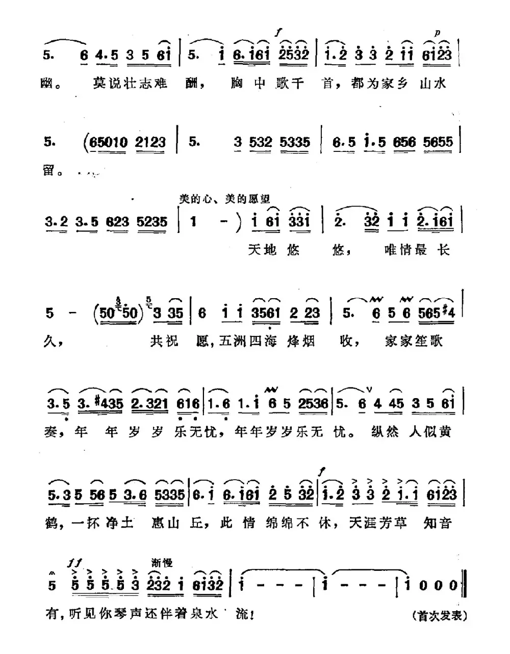 二泉映月（王健填词 阿炳曲）