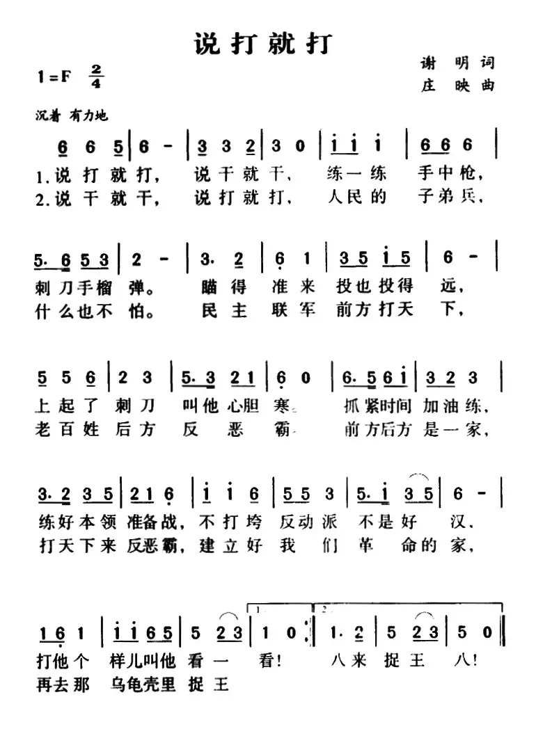 说打就打