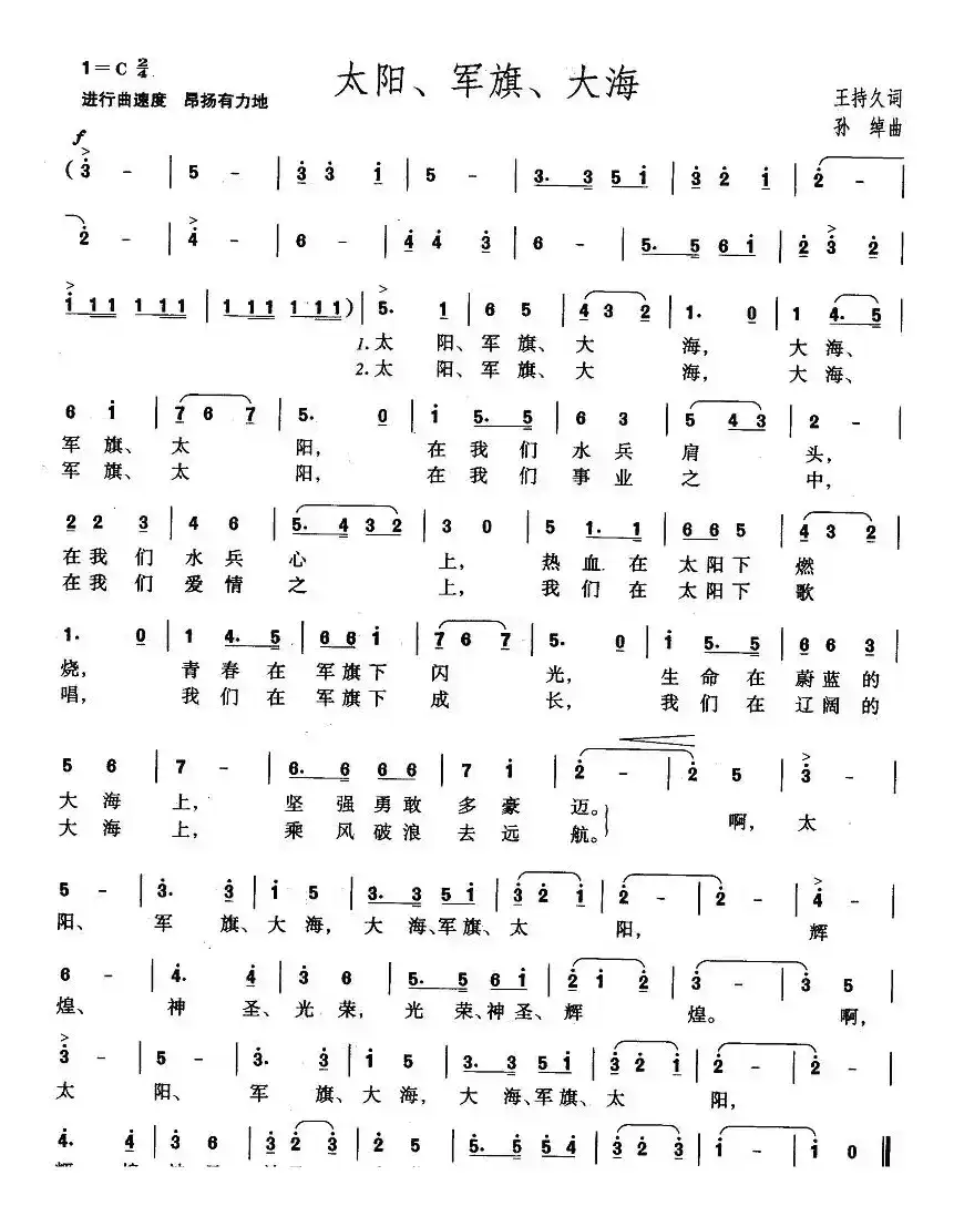 太阳，军旗，大海