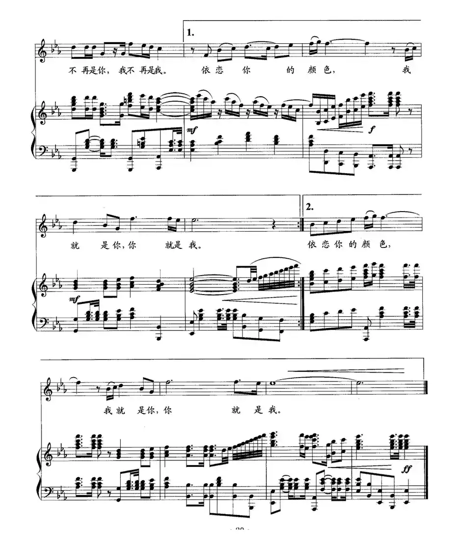 红色恋歌(蒋雨莲词 田晓耕曲、正谱)