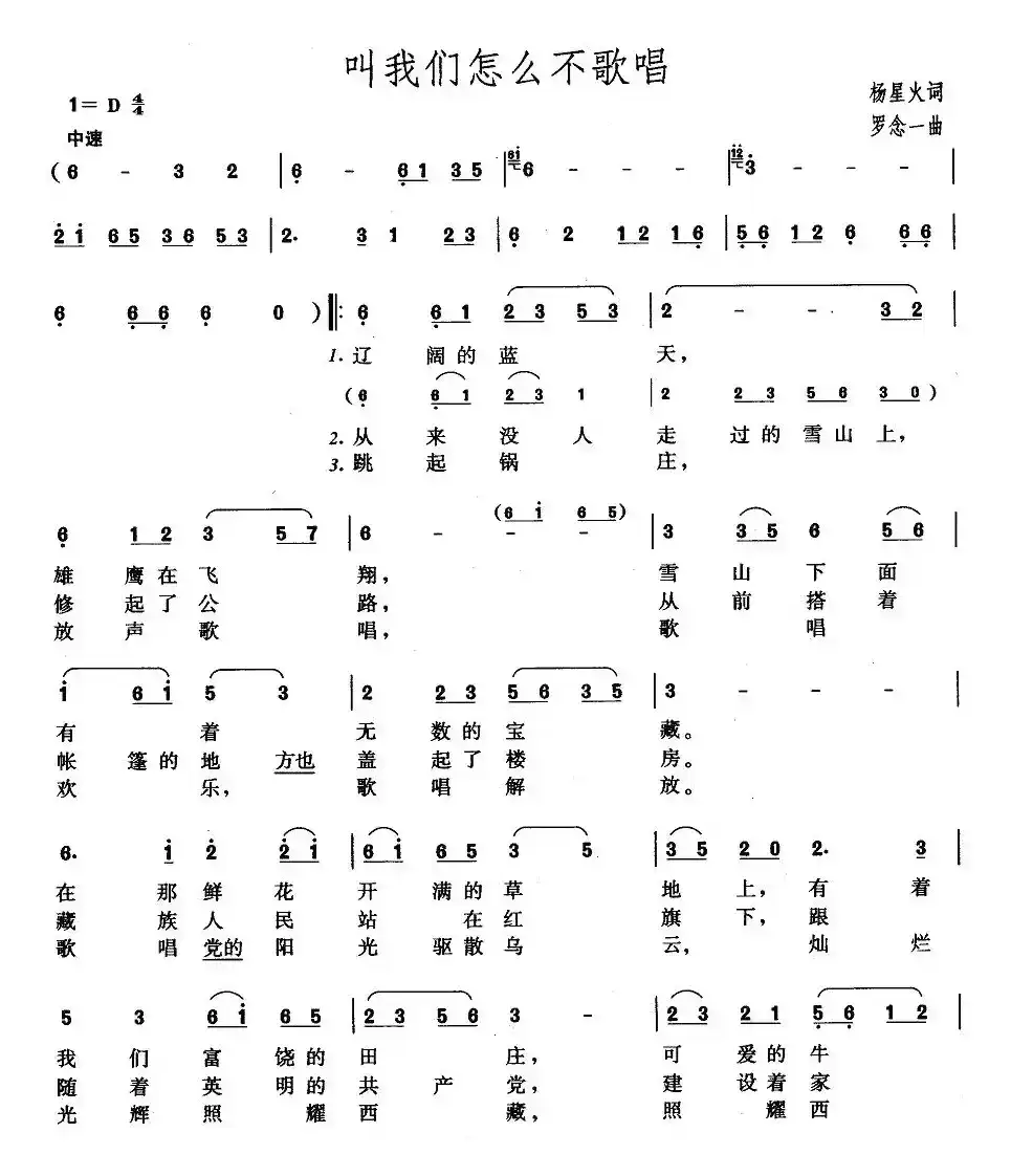 叫我们怎么不歌唱