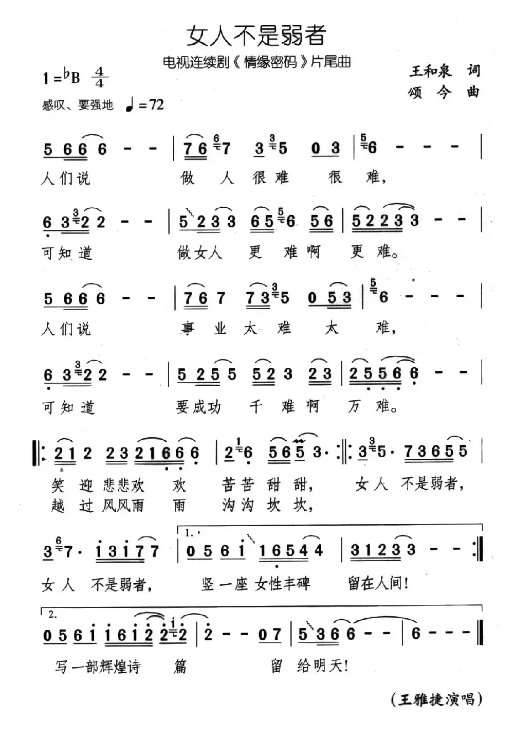 女人不是弱者（电视剧《情缘密码》片尾曲）