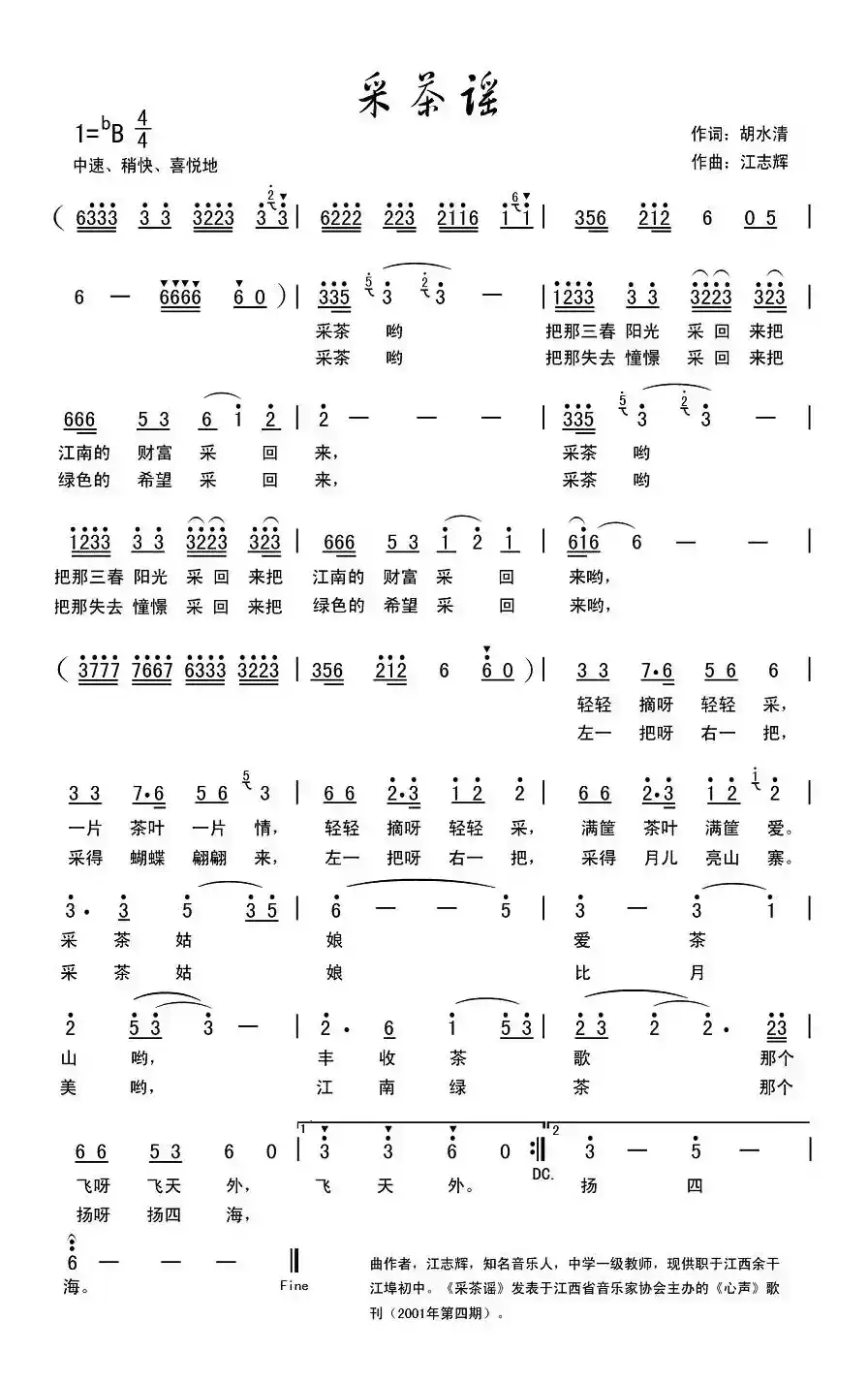 采茶谣（胡水清词 江志辉曲）