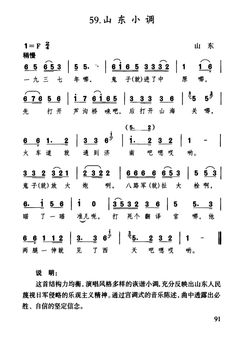 八路军拉大栓（又名：山东小调）